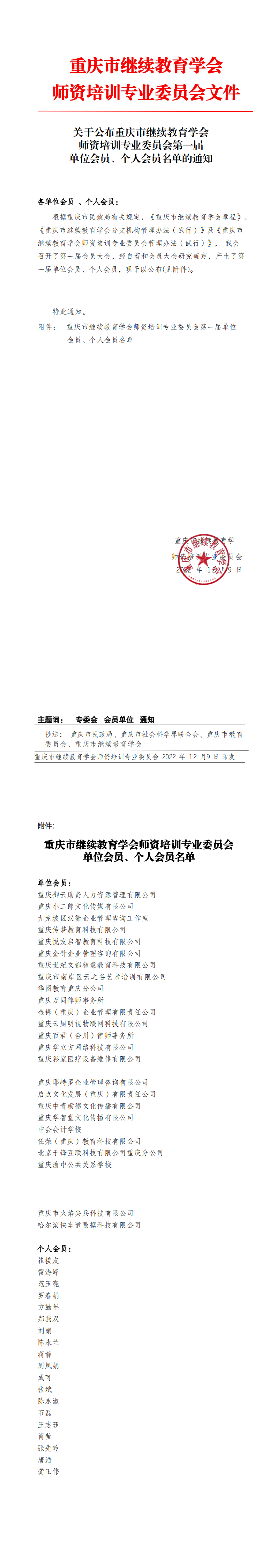 关于公布第一届.png