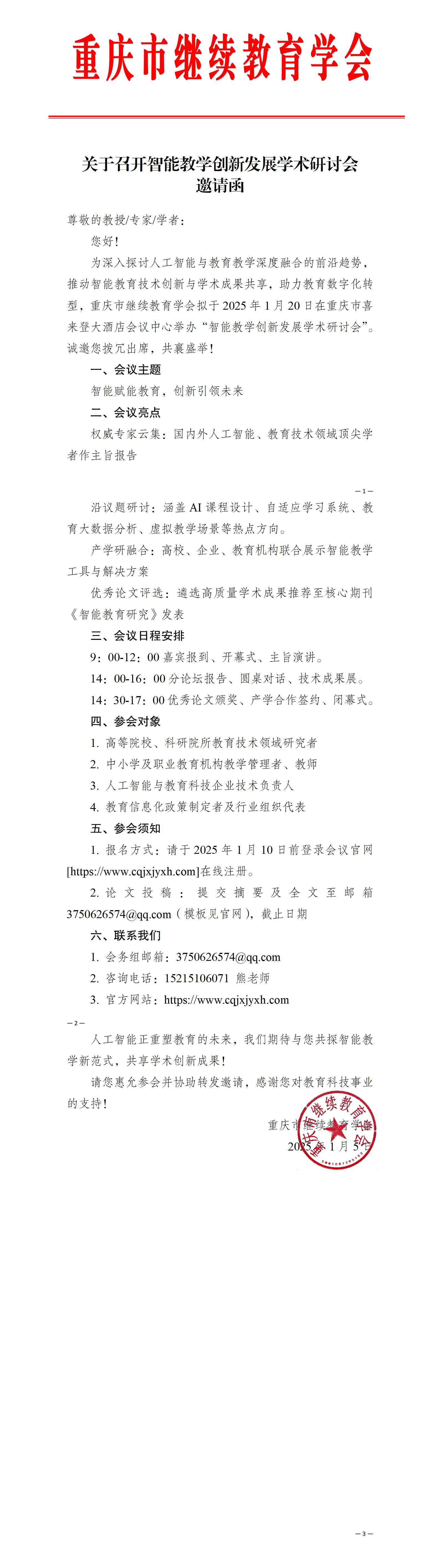 教育会议邀请函_01.jpg